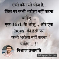 ऐसी कौन सी चीज़ है..