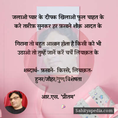 जलाओ प्यार के दीपक खिलाओ फूल चाहत के