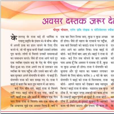 Opportunity definitely knocks but do not know at what point - PiyushGoel