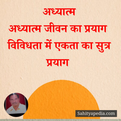 अध्यात्म