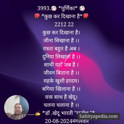 3993.💐 *पूर्णिका* 💐