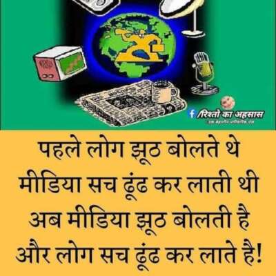 मीडिया का भरोसा