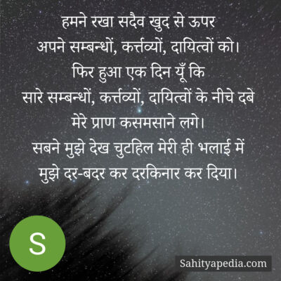 हमने रखा सदैव खुद से ऊपर