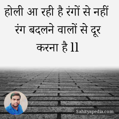 होली आ रही है रंगों से नहीं