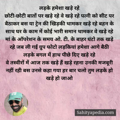 लड़के हमेशा खड़े रहे