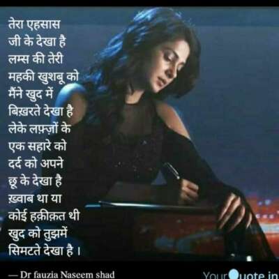 तेरा एहसास