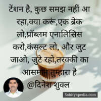 टेंशन है, कुछ समझ नहीं आ रहा,क्या करूं,एक ब्रेक लो,प्रॉब्लम