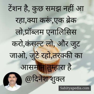 टेंशन है, कुछ समझ नहीं आ रहा,क्या करूं,एक ब्रेक लो,प्रॉब्लम
