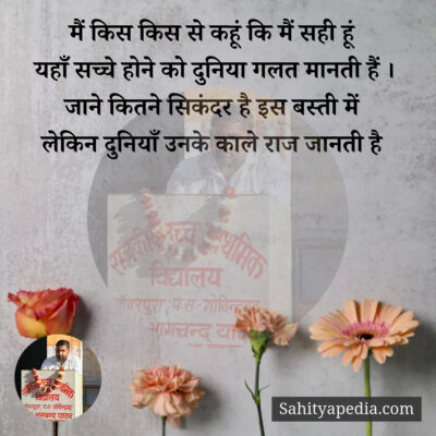 मैं किस किस से कहूं कि मैं सही हूं