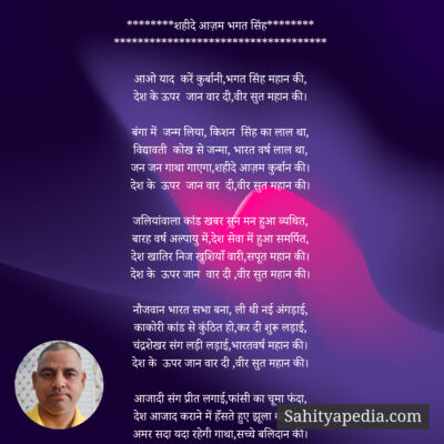 ********शहीदे आज़म भगत सिंह********