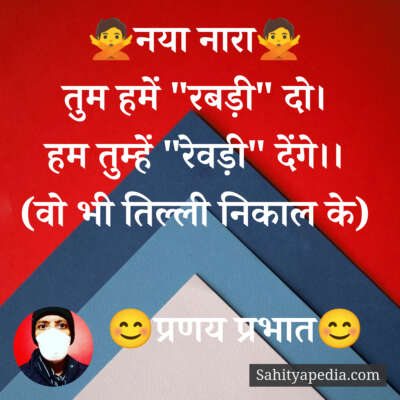 🙅नया नारा🙅