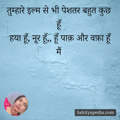 तुम्हारे इल्म से भी पेशतर बहुत कुछ हूँ