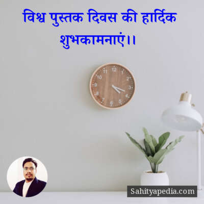 विश्व पुस्तक दिवस की हार्दिक शुभकामनाएं।।