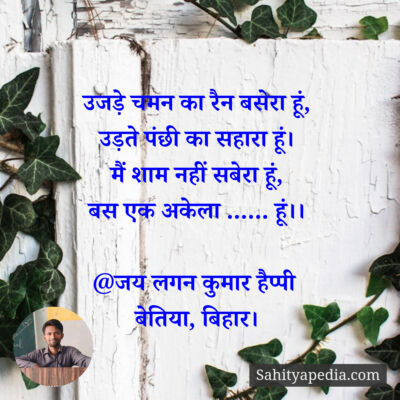 उजड़े चमन का रैन बसेरा हूं,