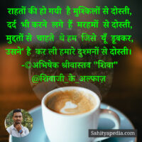 राहतों की हो गयी है मुश्किलों से दोस्ती,