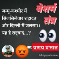 #शर्मनाक