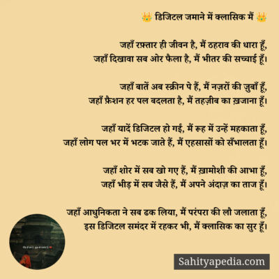 👑 डिजिटल जमाने में क्लासिक मैं 👑