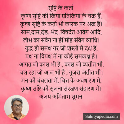 सृष्टि के कर्ता