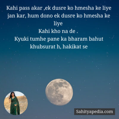 Kahi pass akar ,ek dusre ko hmesha ke liye jan kar, hum dono