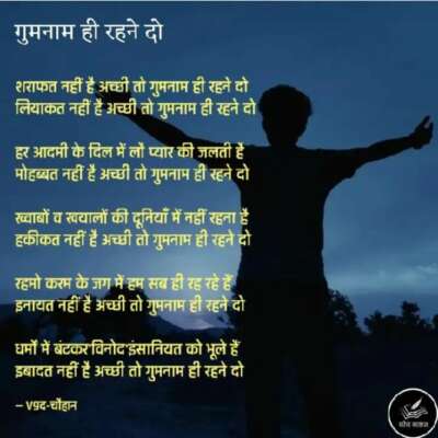 गुमनाम ही रहने दो