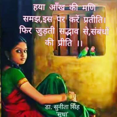 हया आँख की