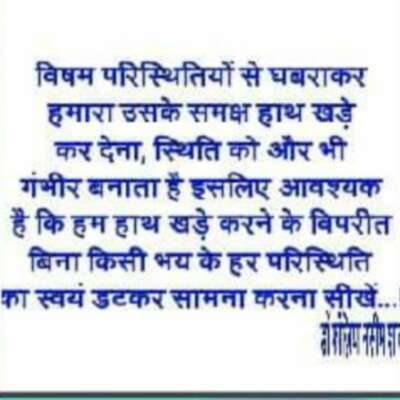 विषम परिस्थियां