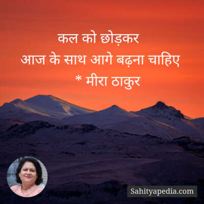 कल को छोड़कर