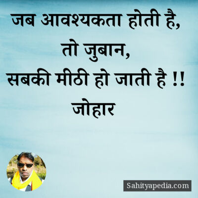 जब आवश्यकता होती है,