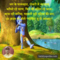 जग के पालनहार, टोकरी में नंदलाल,