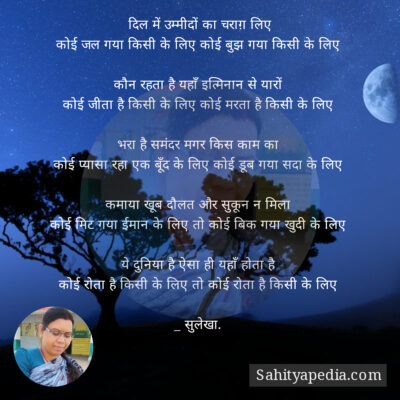 दिल में उम्मीदों का चराग़ लिए