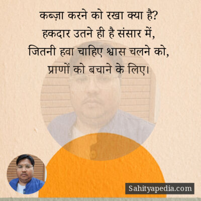 कब्ज़ा करने को रखा क्या है?