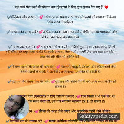 यहां बच्चे पैदा करने की योजना बना रहे पुरुषों के लिए कुछ सुझ