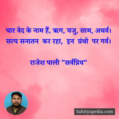 चार वेद के नाम हैं, ऋग, यजु, साम, अथर्व।