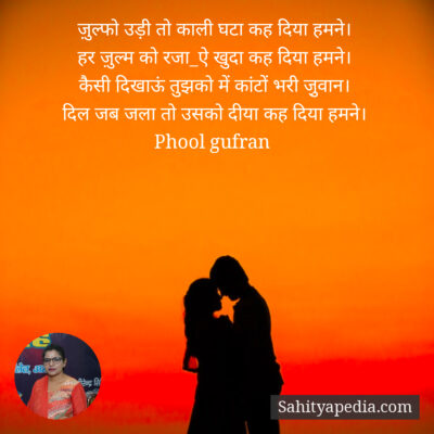 ज़ुल्फो उड़ी तो काली घटा कह दिया हमने।