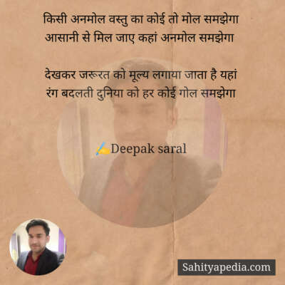 किसी अनमोल वस्तु का कोई तो मोल समझेगा