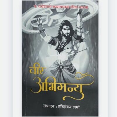 *पुस्तक समीक्षा*