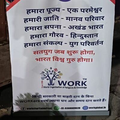 *डॉ तारिक अब्दुल्ला का संगठन वर्ड आर्गेनाइजेशन ऑफ रिलिजंस एं