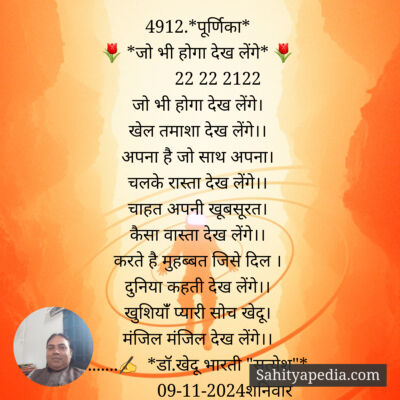 4912.*पूर्णिका*