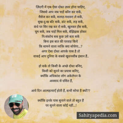 ज़िंदगी में एक ऐसा दोस्त ज़रुर होना चाहिए,
