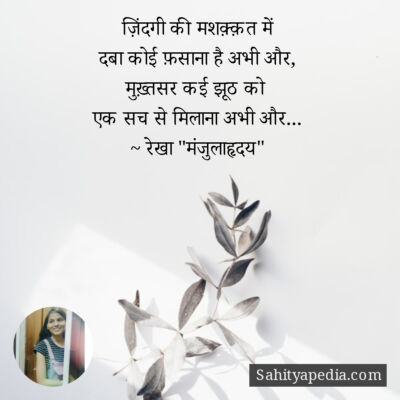 ज़िंदगी की मशक़्क़त में