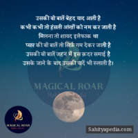 उसकी वो बातें बेहद याद आती है