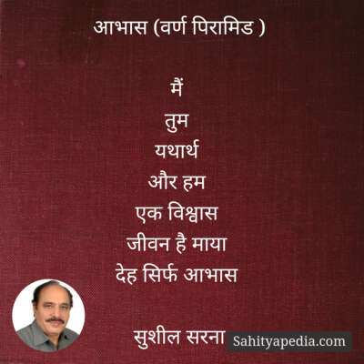 आभास (वर्ण पिरामिड )