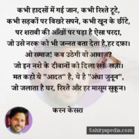 कभी हादसों में गई जान, कभी रिश्ते टूटे,