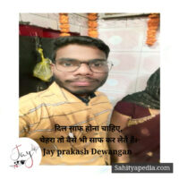 दिल साफ होना चाहिए,