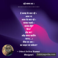 उहे समय बा ।