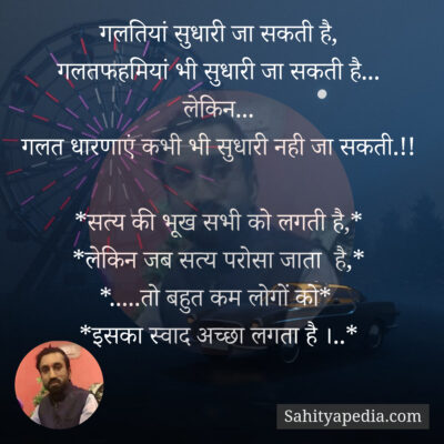गलतियां सुधारी जा सकती है,
