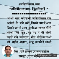 #जलियाँवाला_बाग