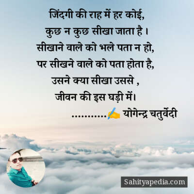 जिंदगी की राह में हर कोई,