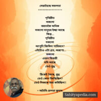 সেয়াহৈছে সফলতা