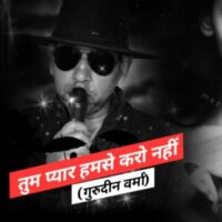 तुम हमसे प्यार करो नहीं